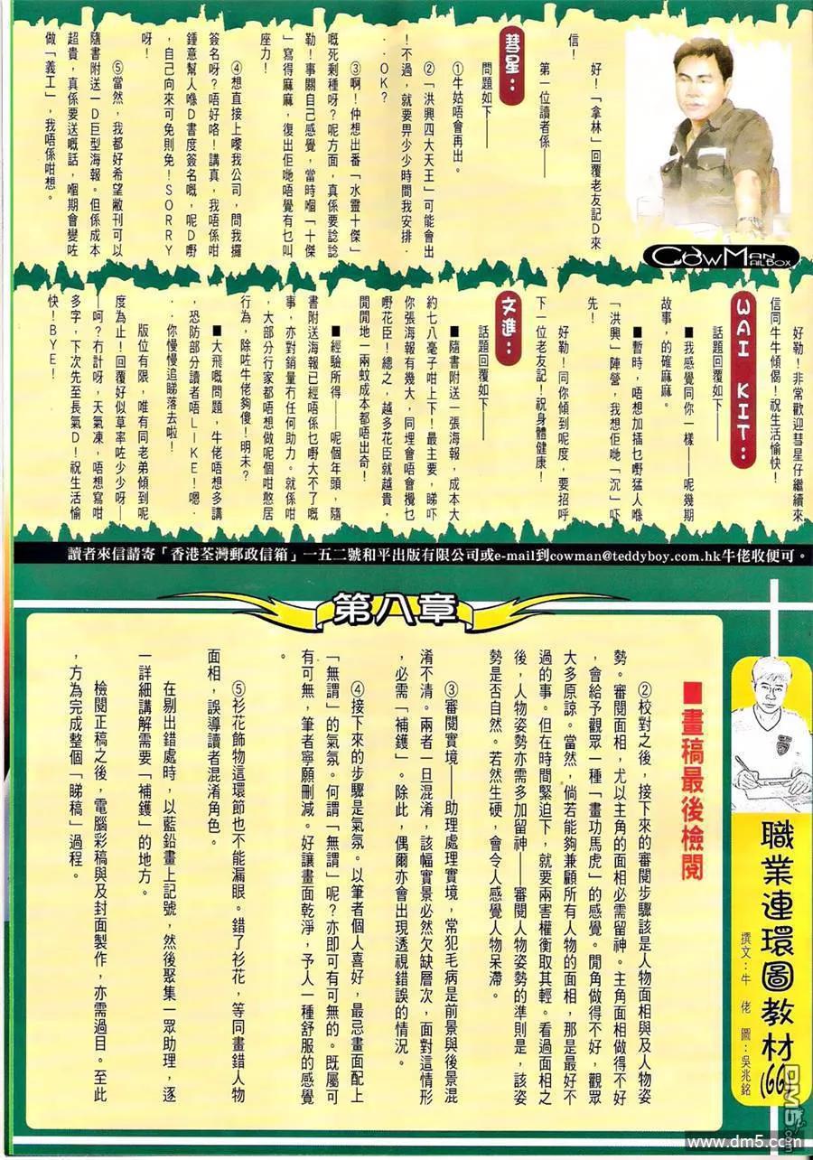 古惑仔 第1272回 第32页