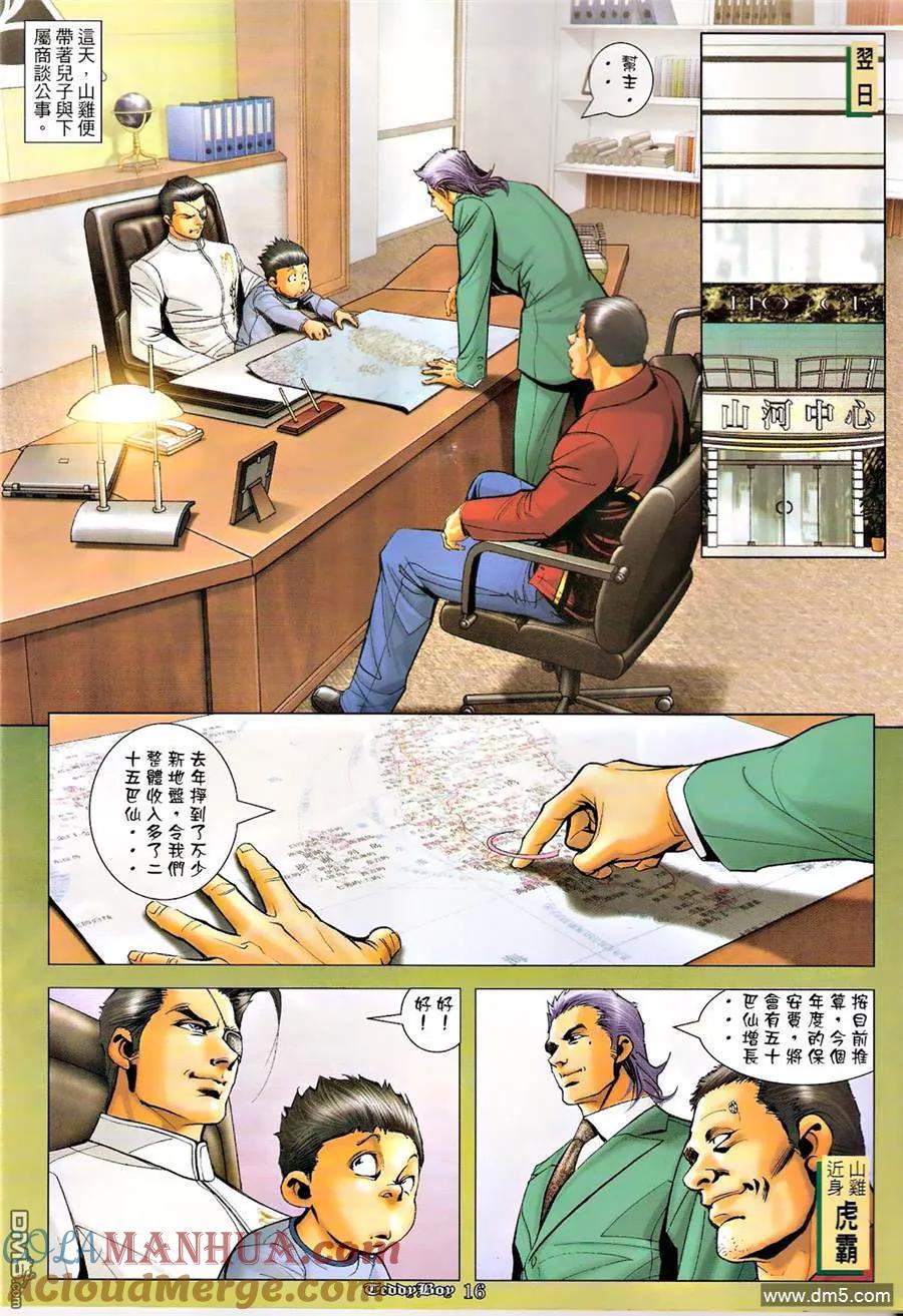 古惑仔 第1272回 第15页