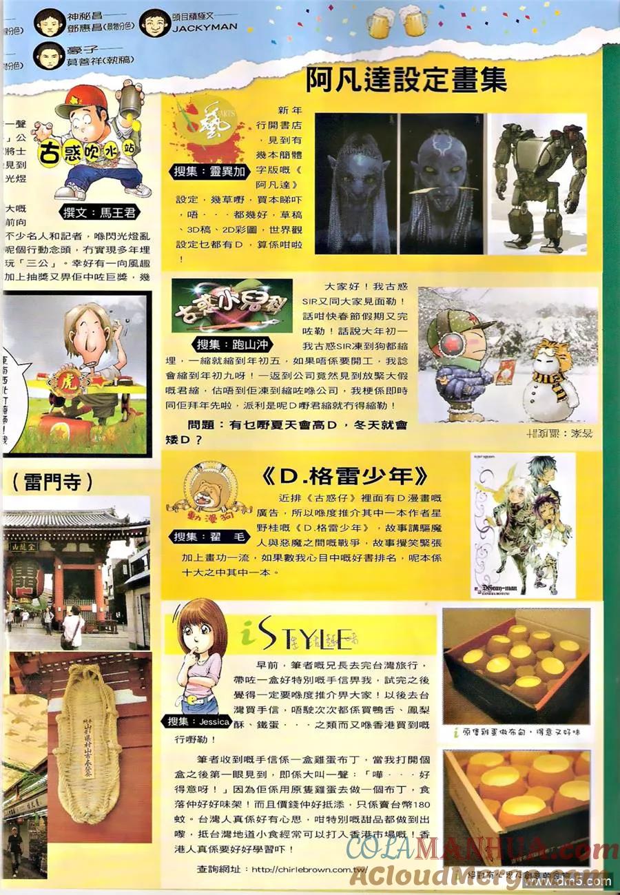 古惑仔 第1272回 第17页