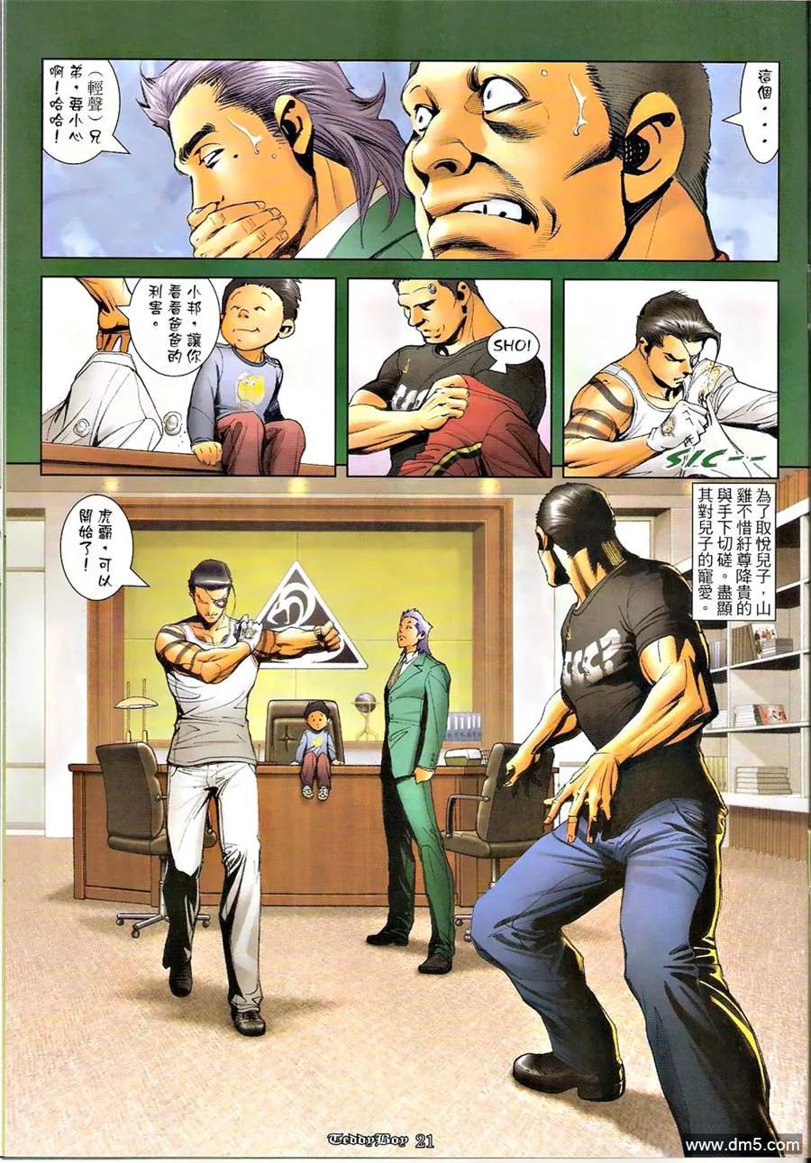 古惑仔 第1272回 第20页