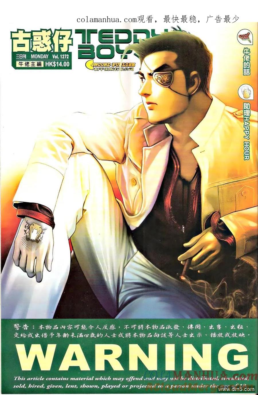 古惑仔 第1272回 第1页