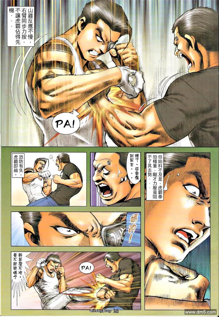 古惑仔 第1272回 第22页