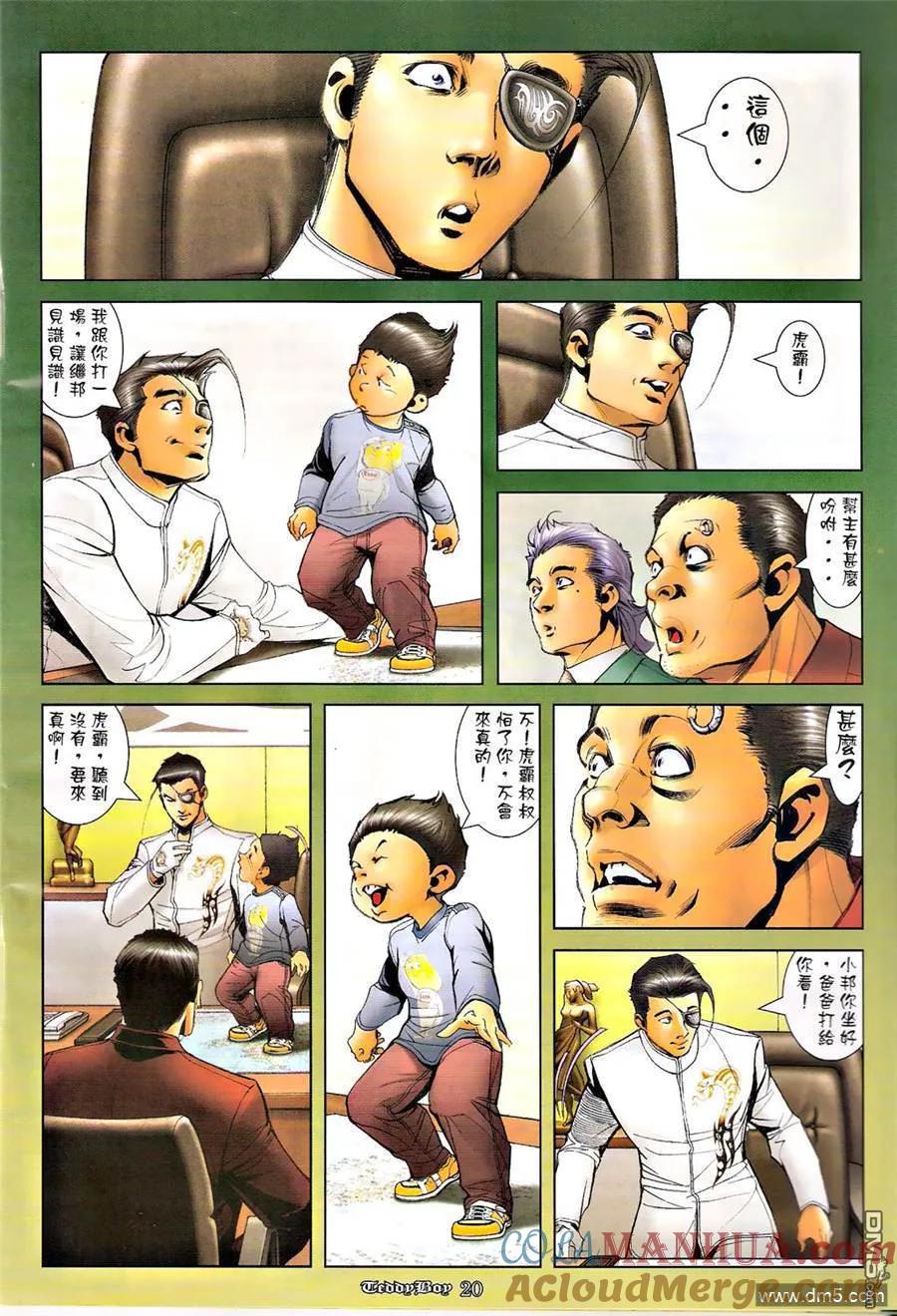 古惑仔 第1272回 第19页