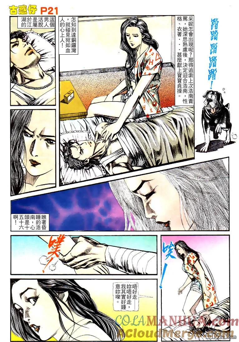 古惑仔 第128回 第19页