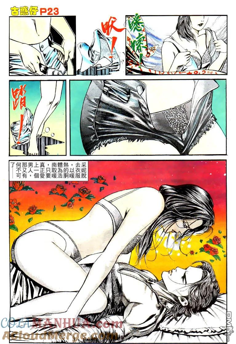 古惑仔 第128回 第21页