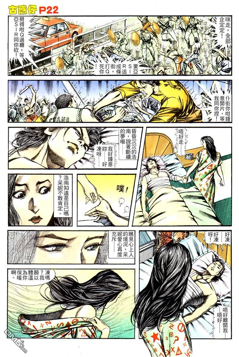 古惑仔 第128回 第20页