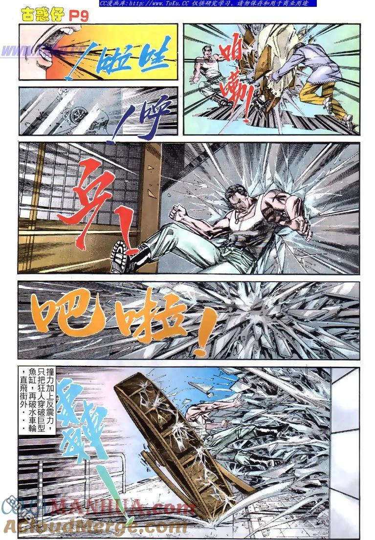 古惑仔 第128回 第7页