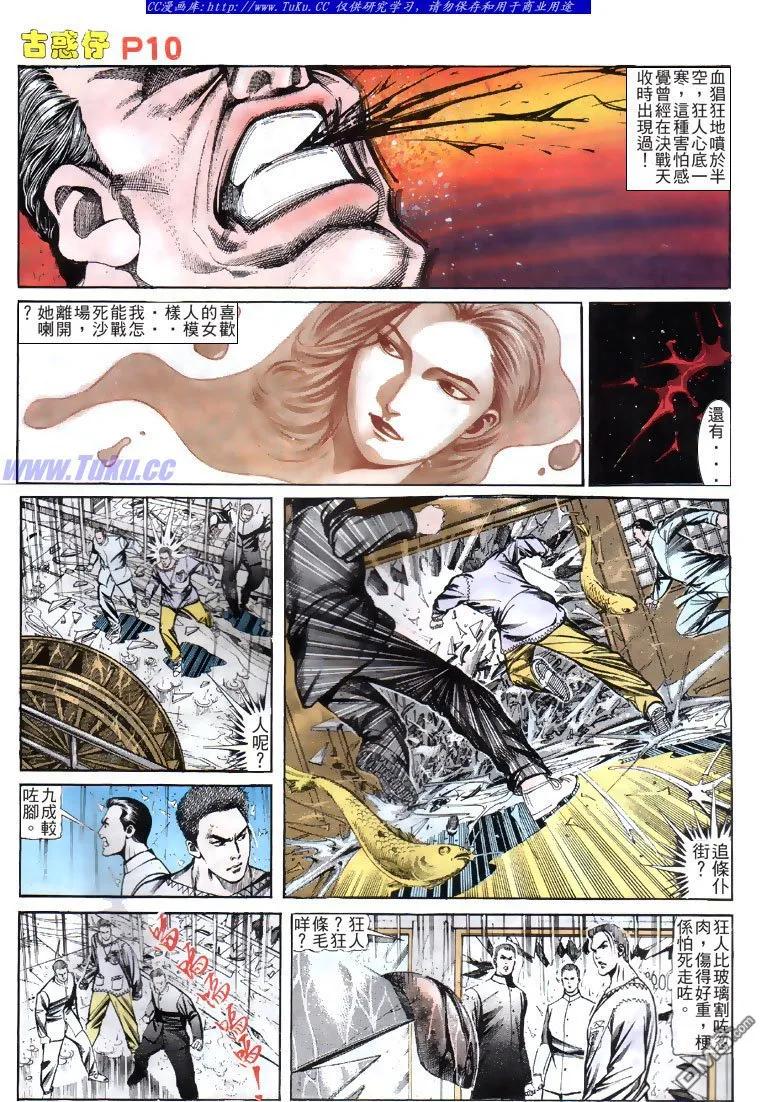 古惑仔 第128回 第8页