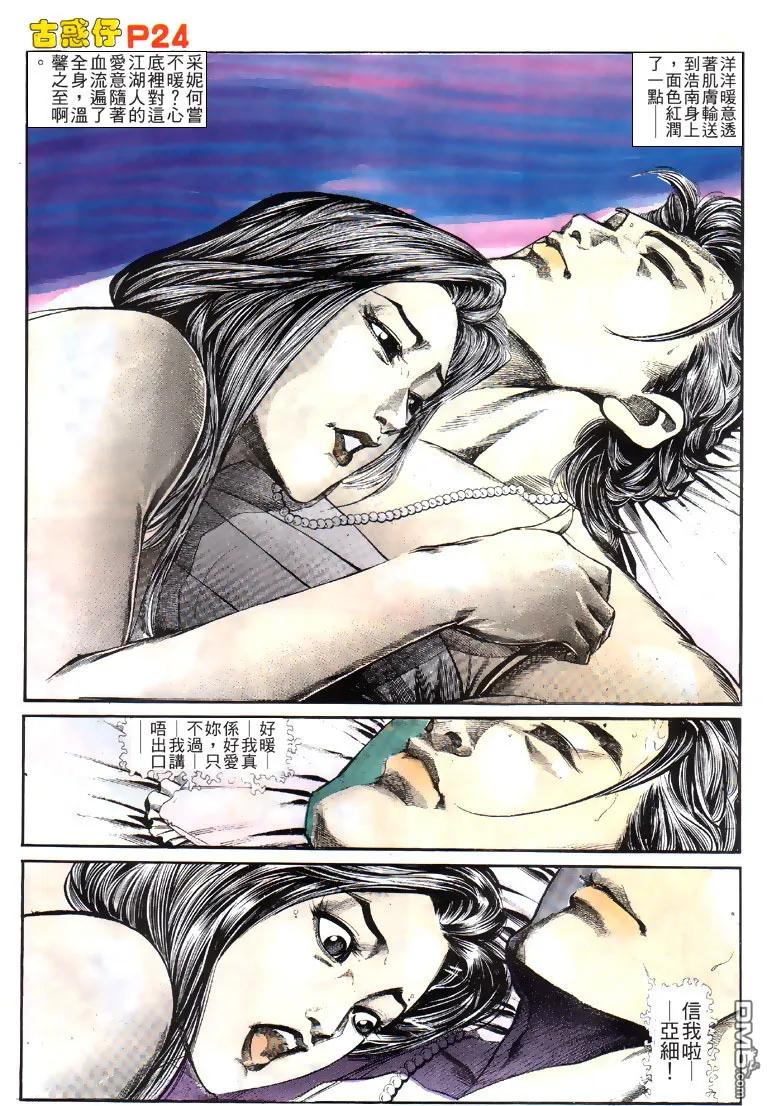 古惑仔 第128回 第22页