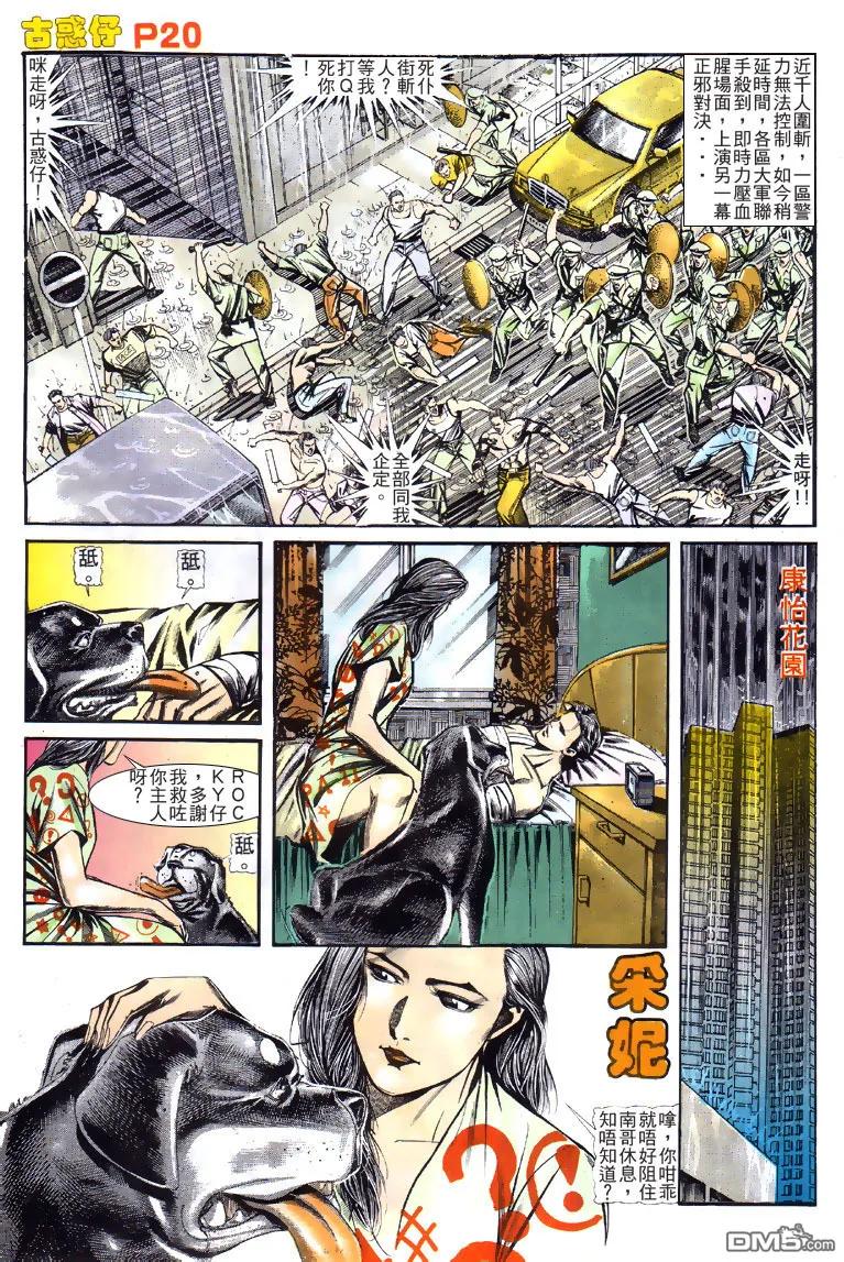 古惑仔 第128回 第18页