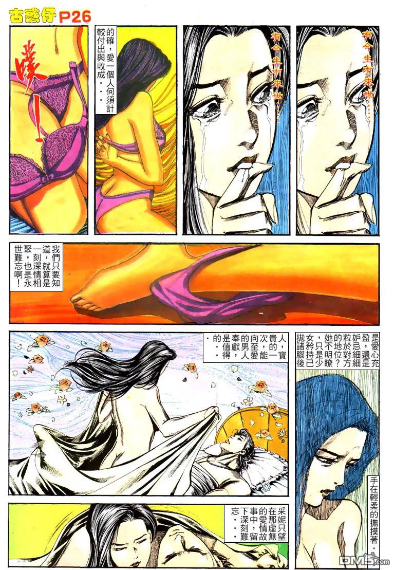 古惑仔 第128回 第24页
