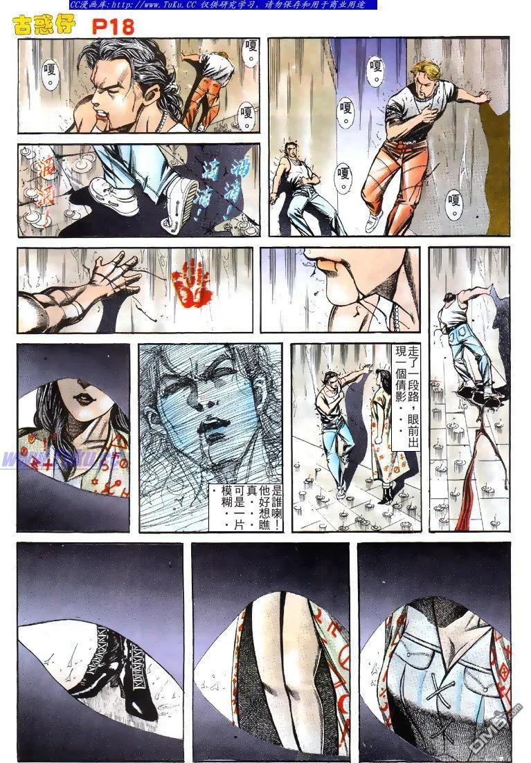 古惑仔 第128回 第16页