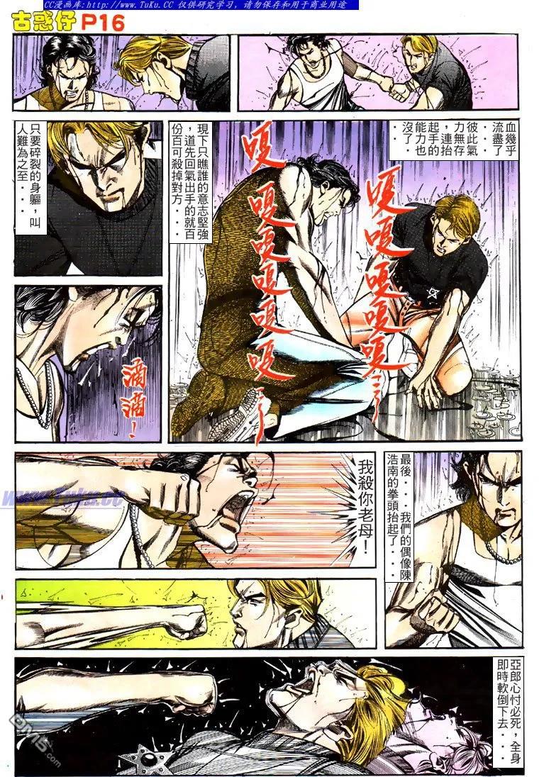 古惑仔 第128回 第14页