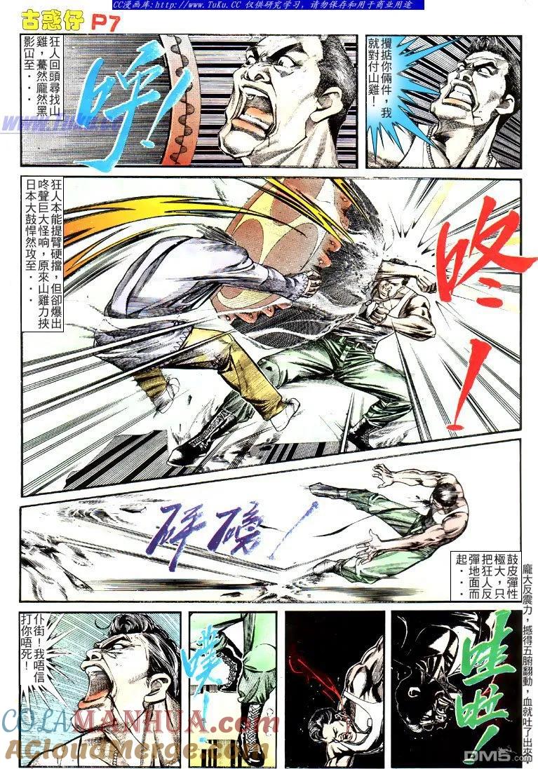 古惑仔 第128回 第5页