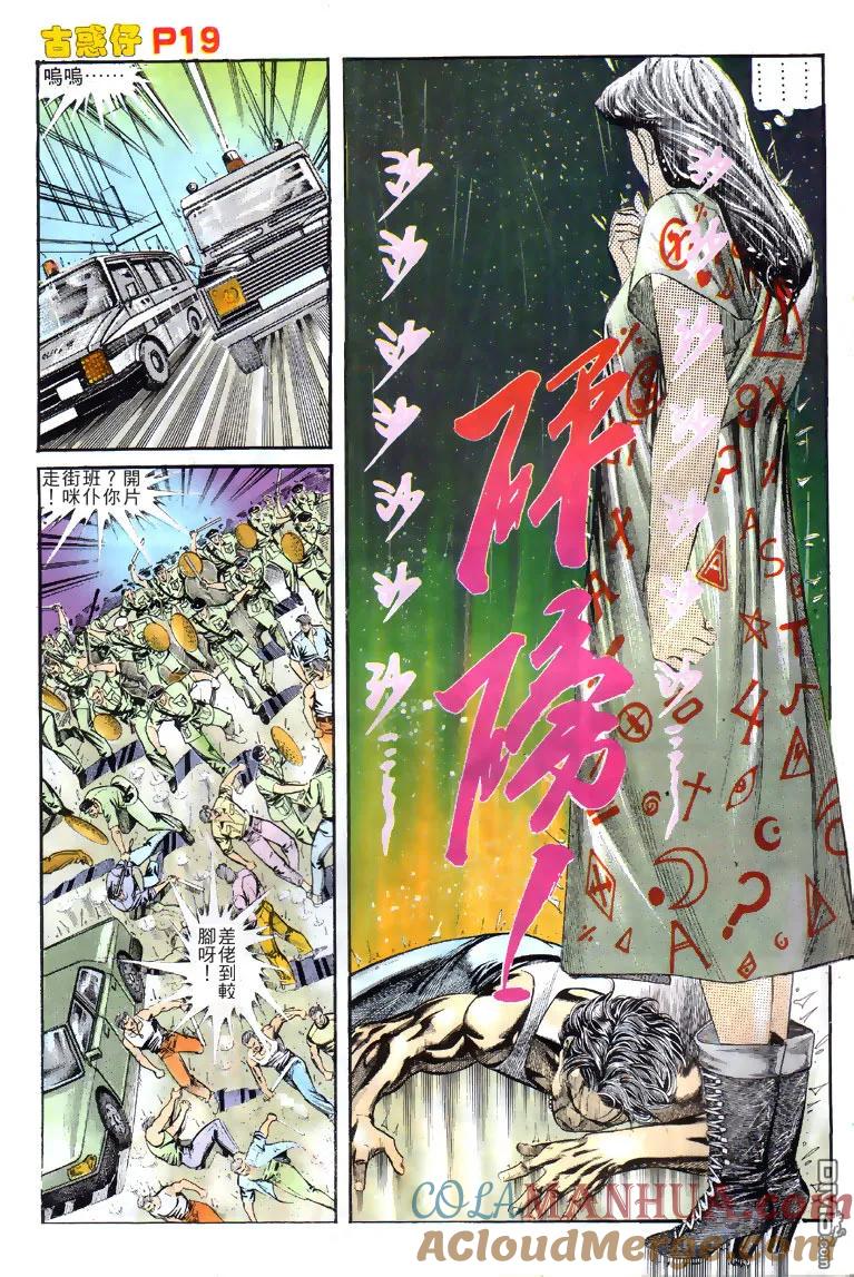 古惑仔 第128回 第17页