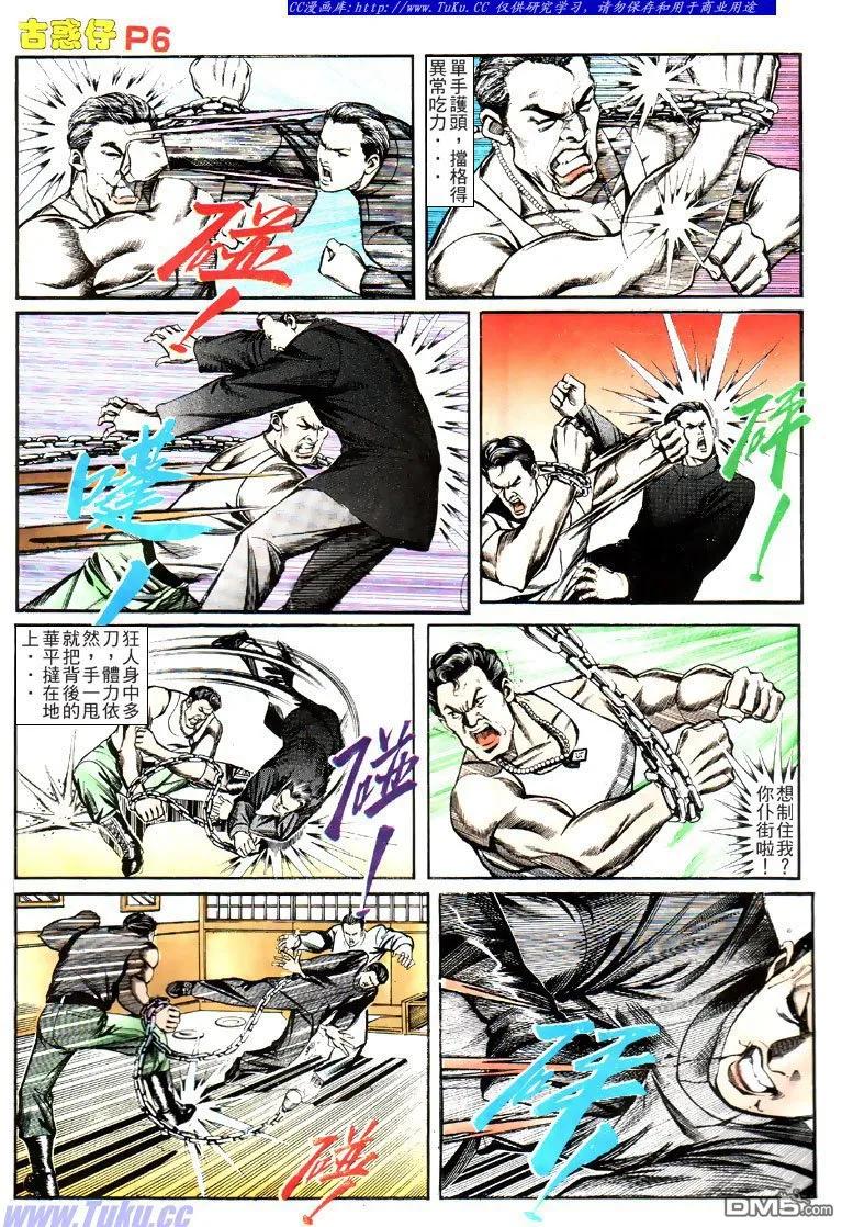 古惑仔 第128回 第4页