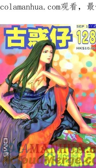 古惑仔 第128回 第1页