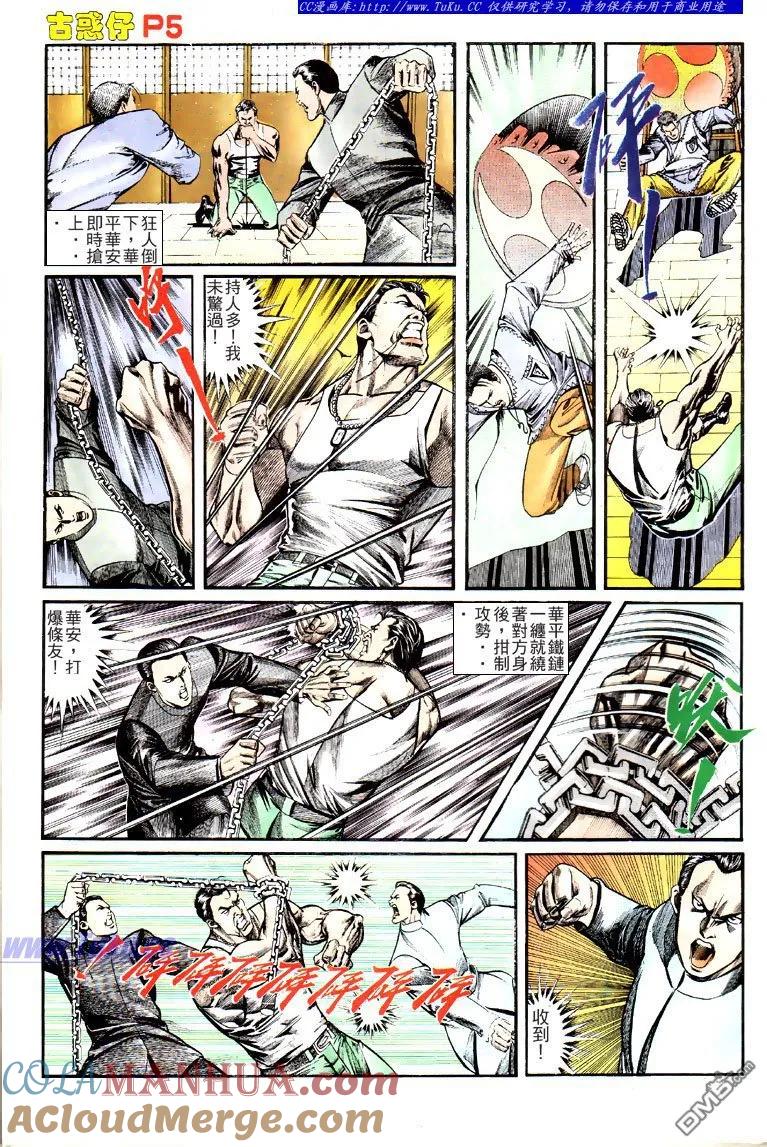 古惑仔 第128回 第3页