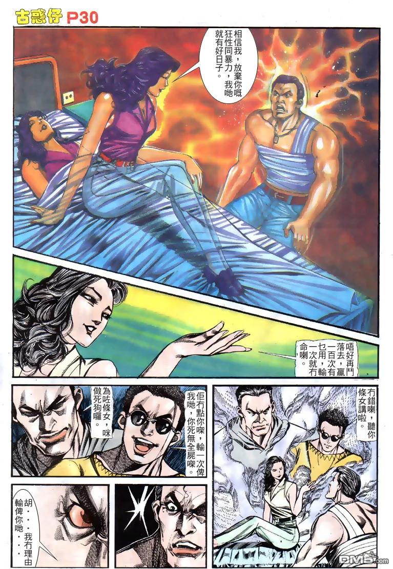 古惑仔 第128回 第28页