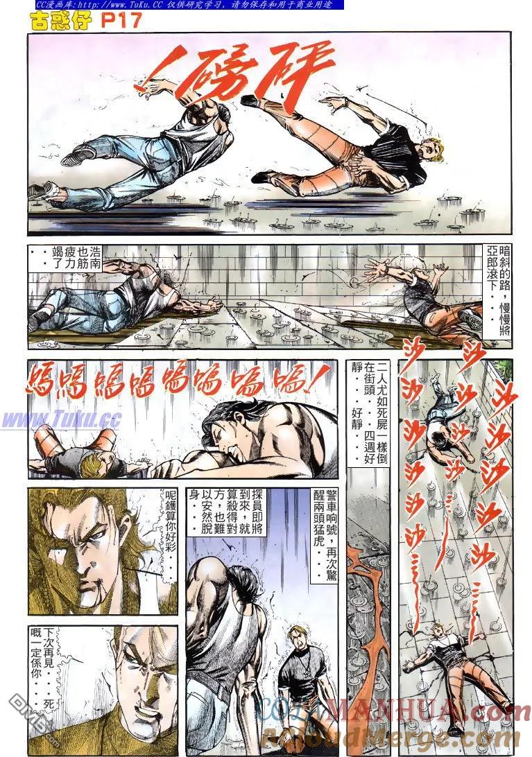 古惑仔 第128回 第15页