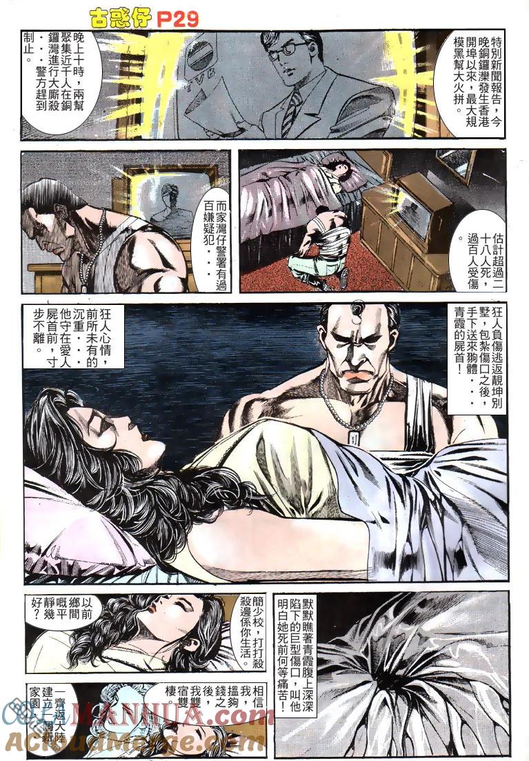 古惑仔 第128回 第27页
