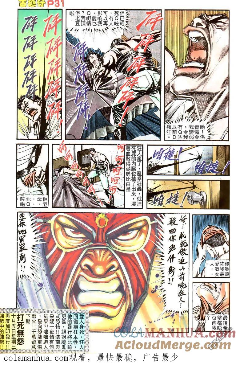 古惑仔 第128回 第29页