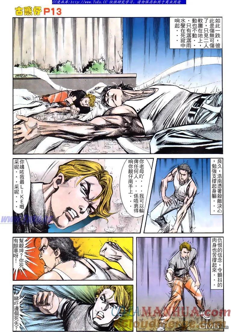 古惑仔 第128回 第11页