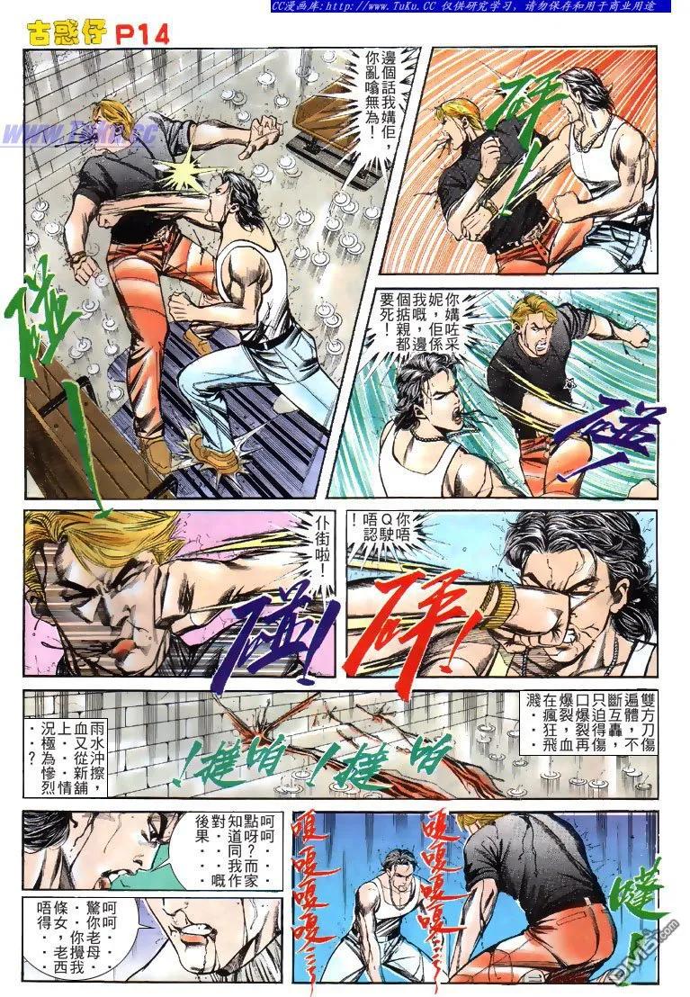 古惑仔 第128回 第12页