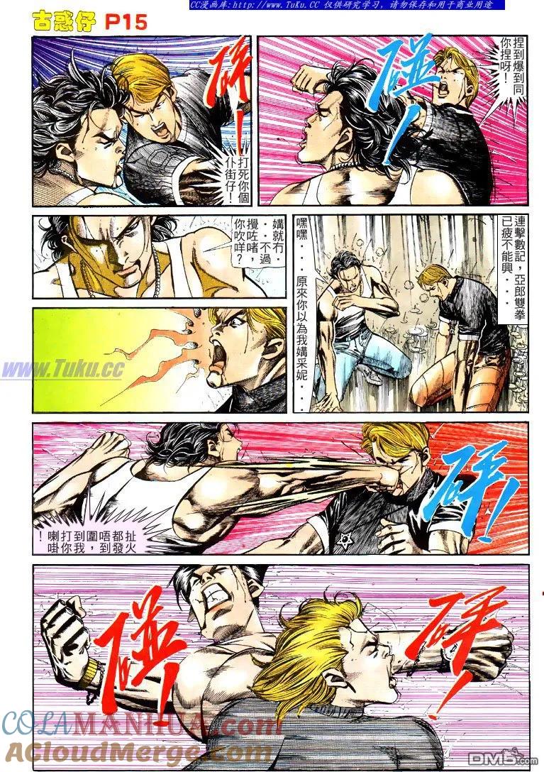 古惑仔 第128回 第13页