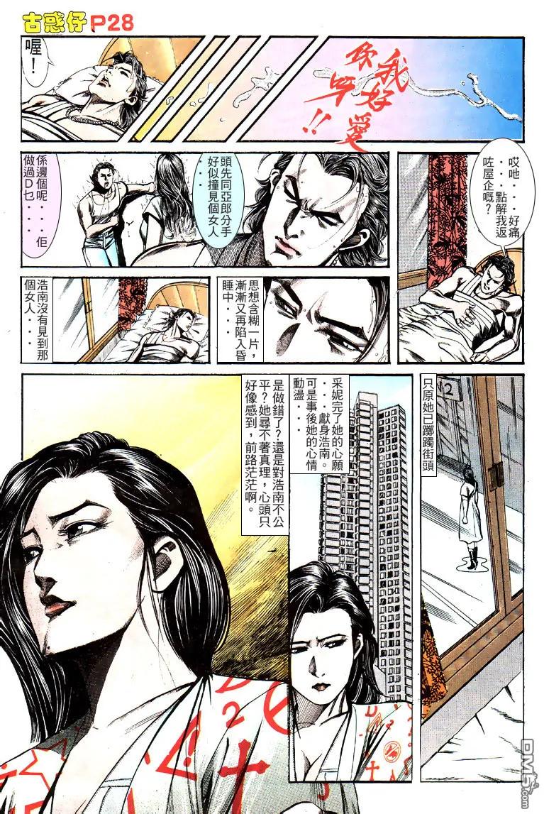 古惑仔 第128回 第26页