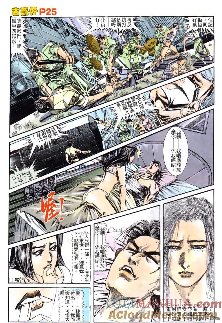 古惑仔 第128回 第23页