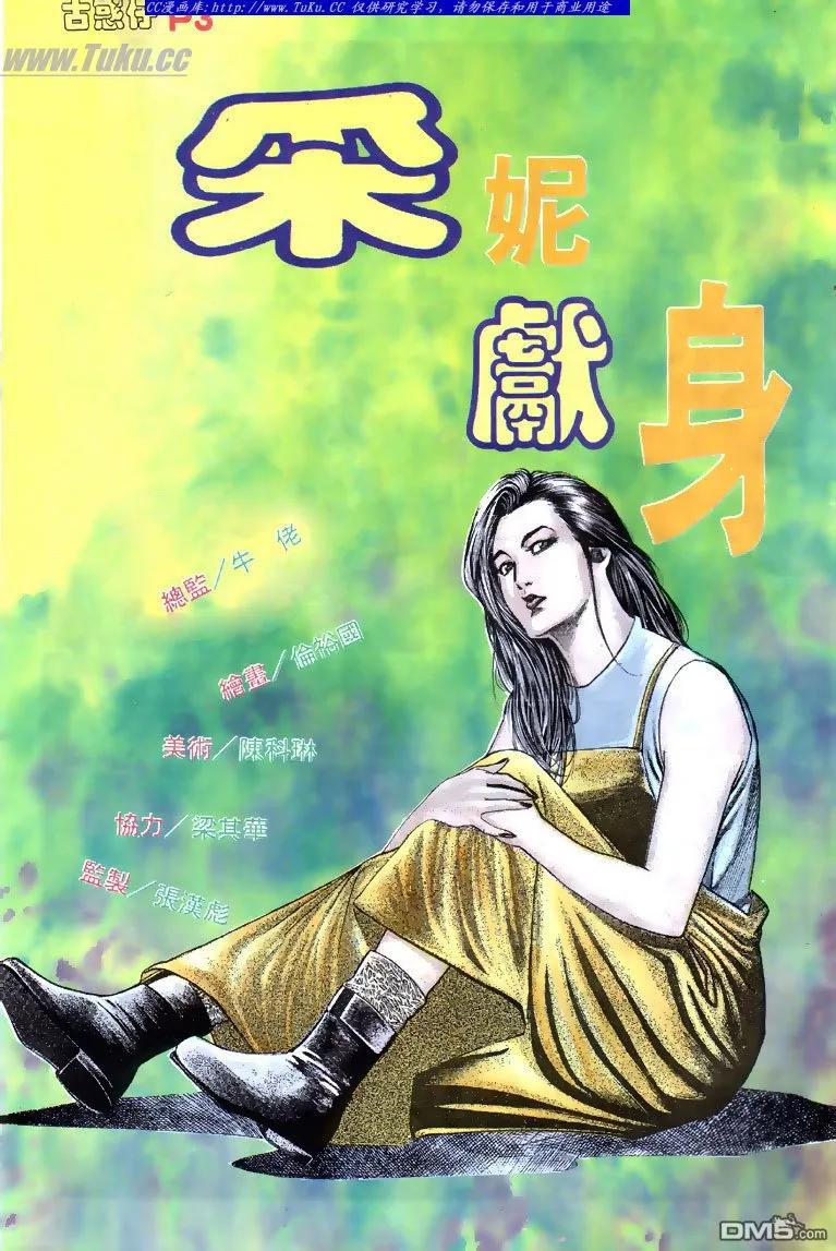 古惑仔 第128回 第2页