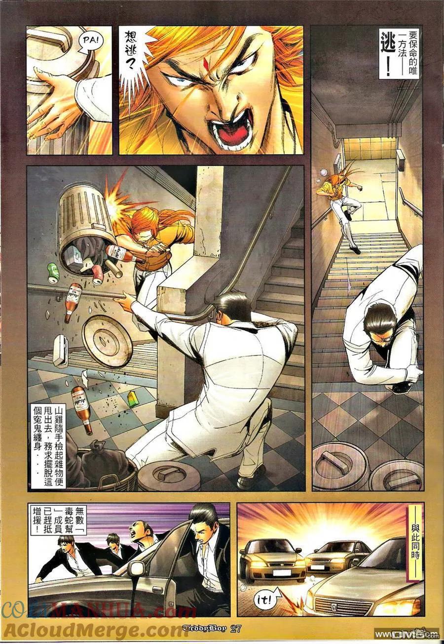 古惑仔 第1273回 第25页