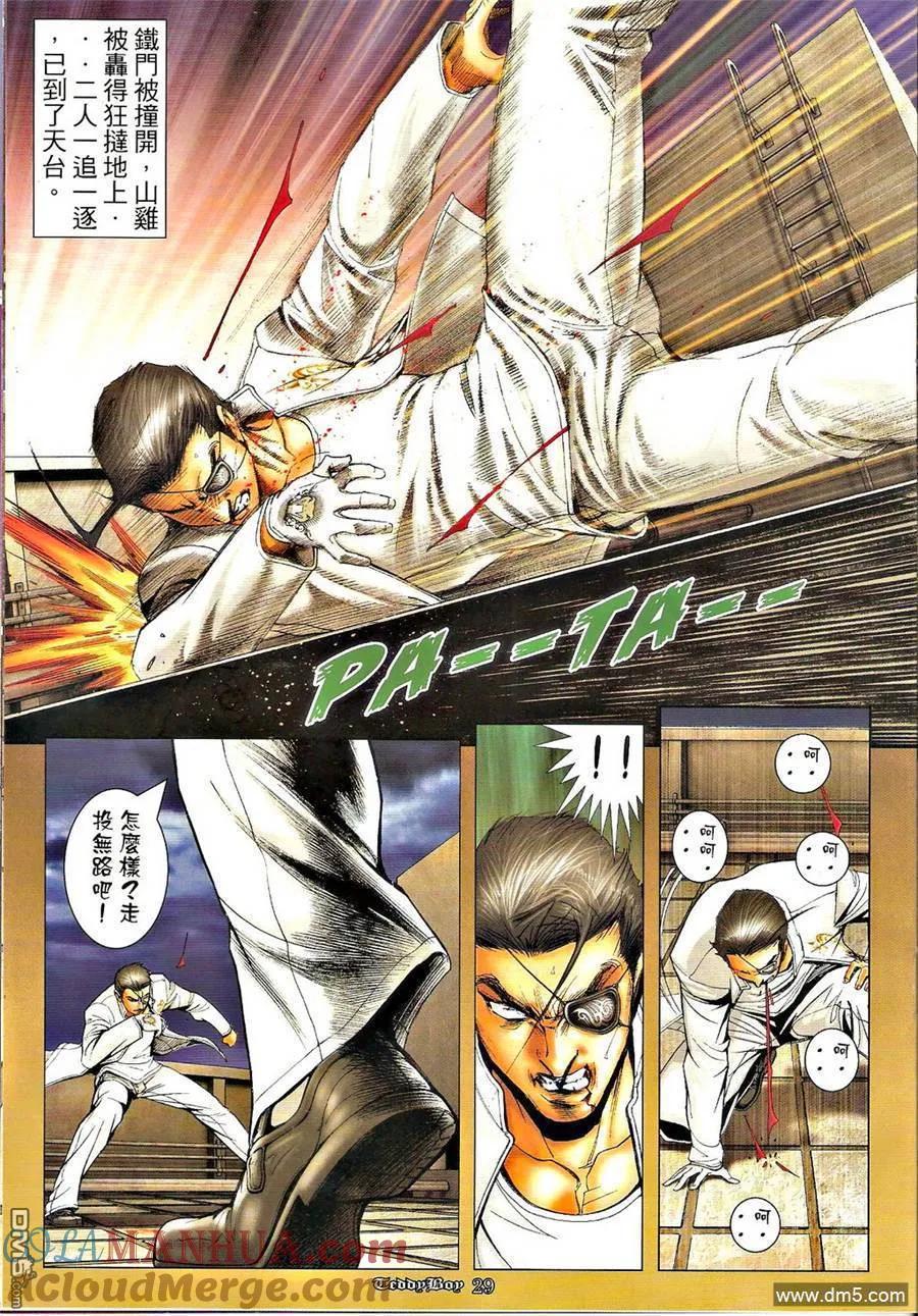 古惑仔 第1273回 第27页