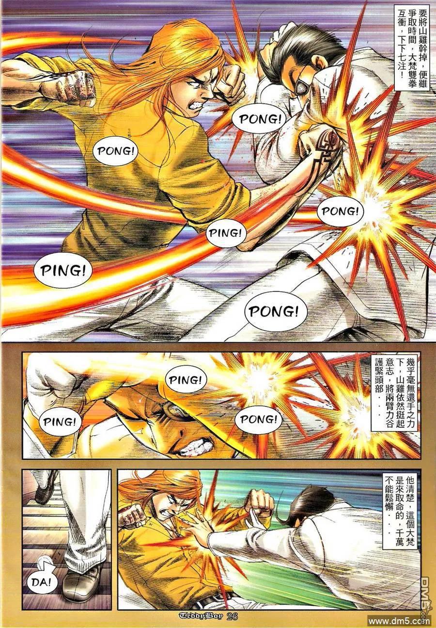 古惑仔 第1273回 第24页