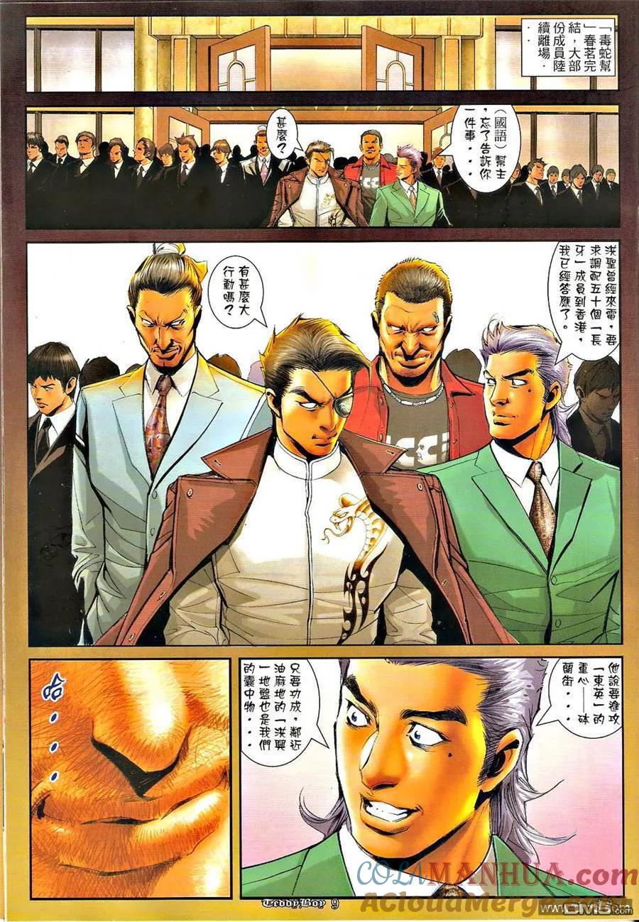 古惑仔 第1273回 第7页