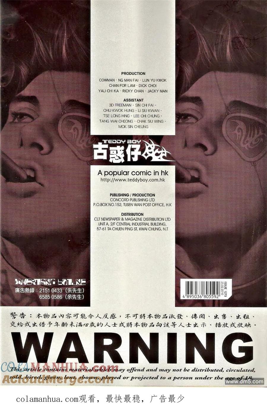古惑仔 第1273回 第31页