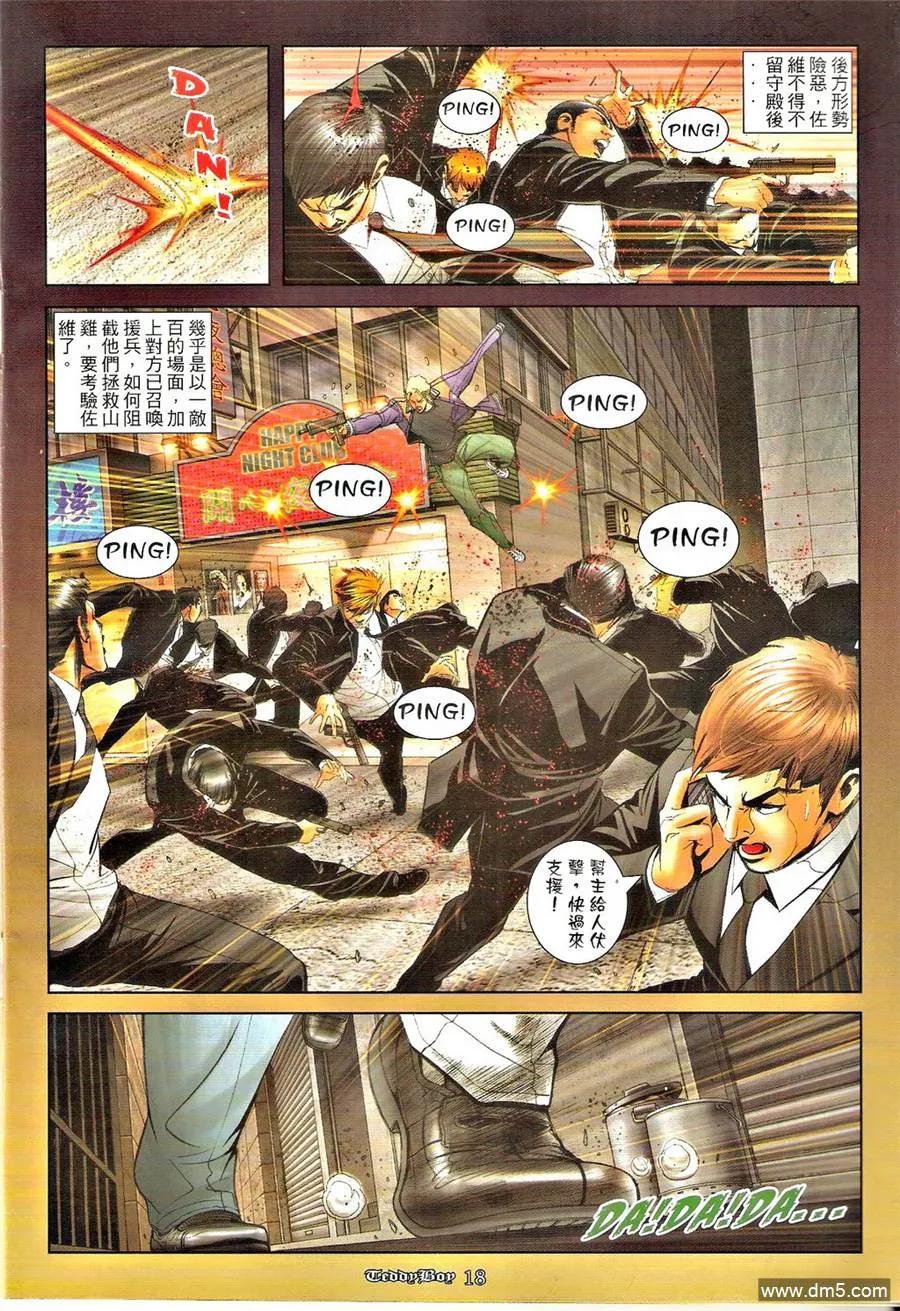 古惑仔 第1273回 第16页