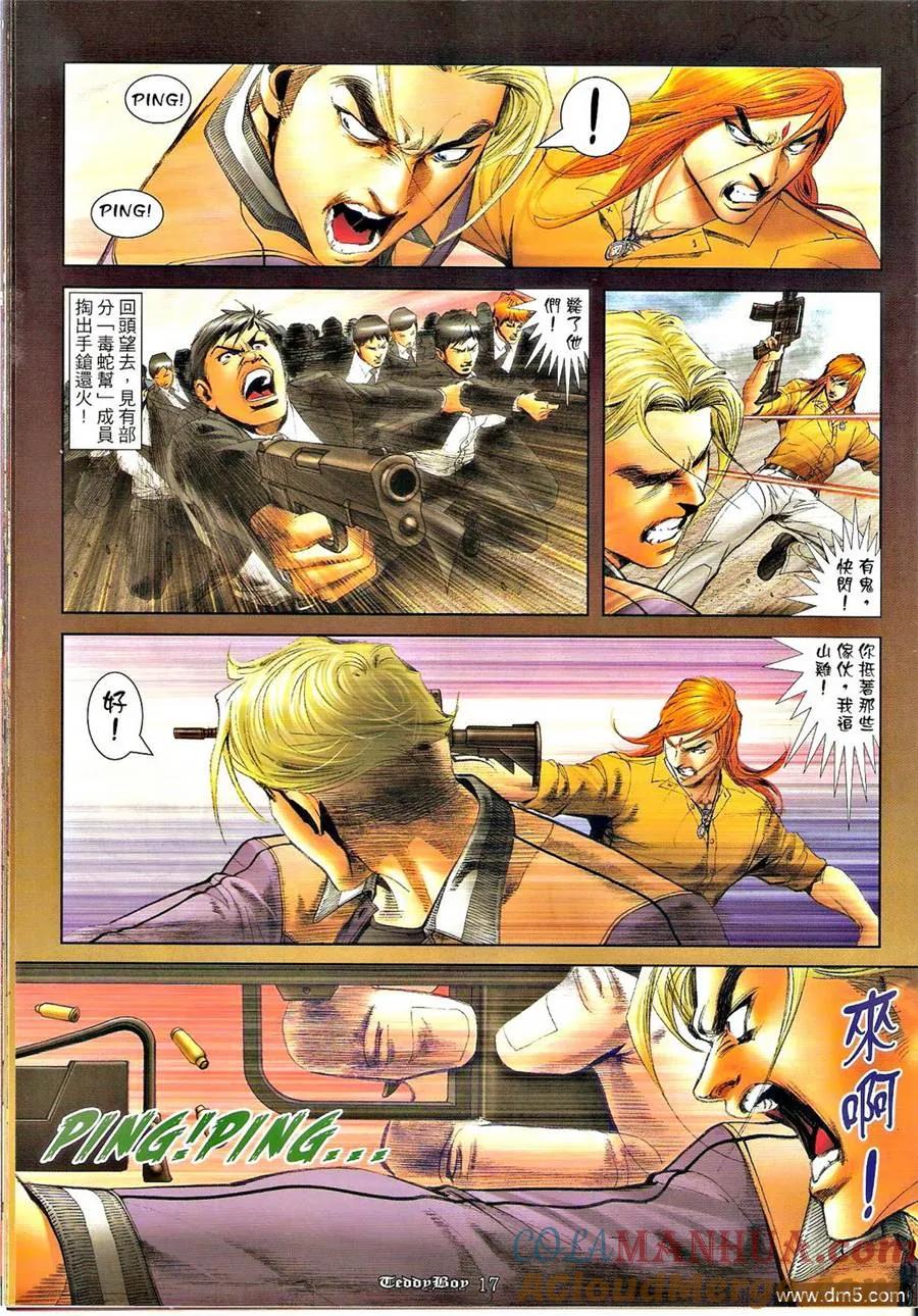 古惑仔 第1273回 第15页