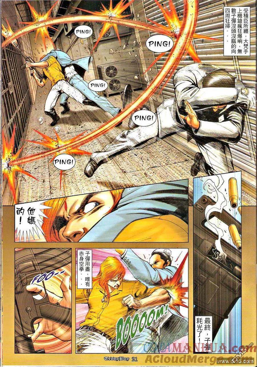 古惑仔 第1273回 第19页