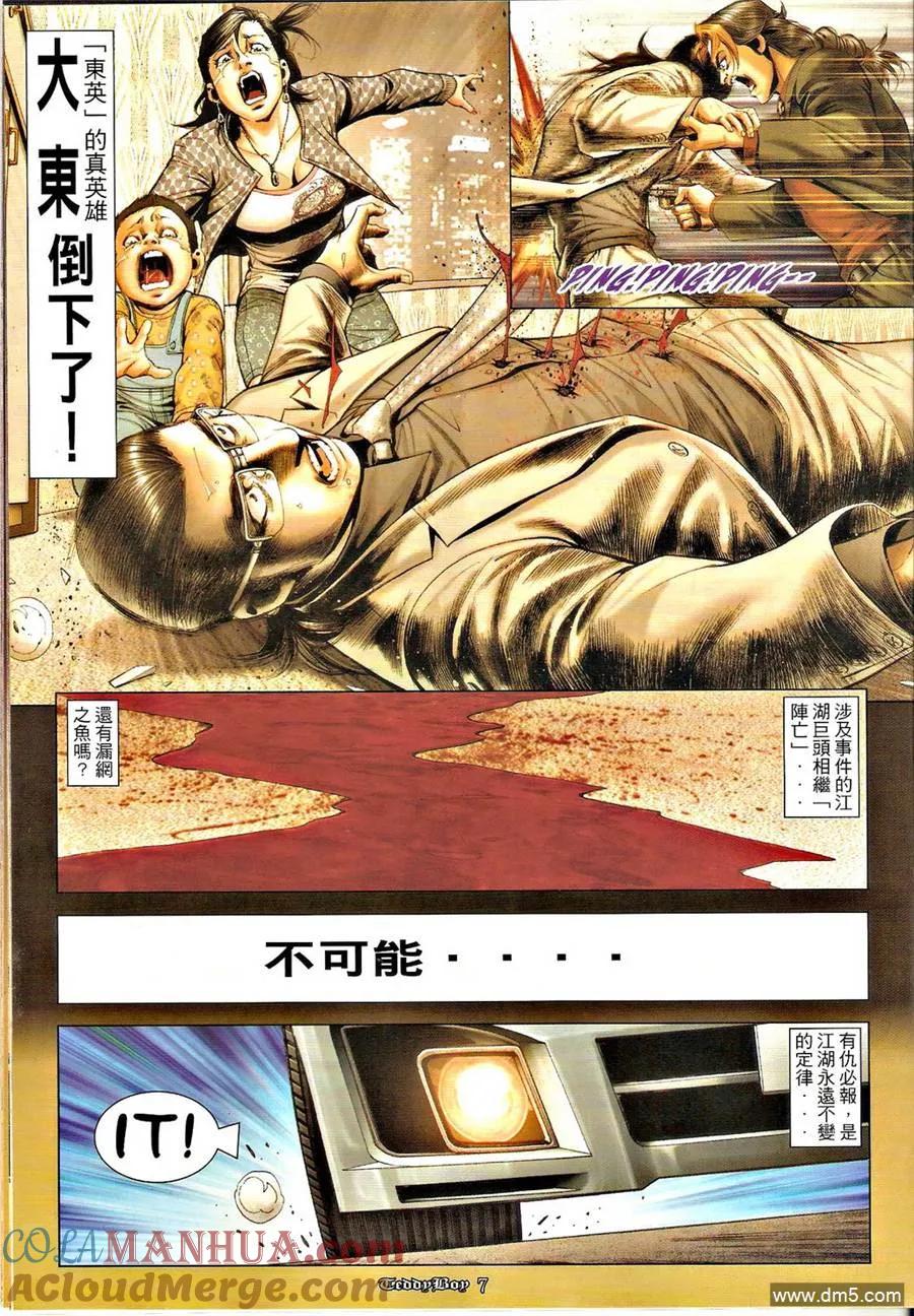古惑仔 第1273回 第5页