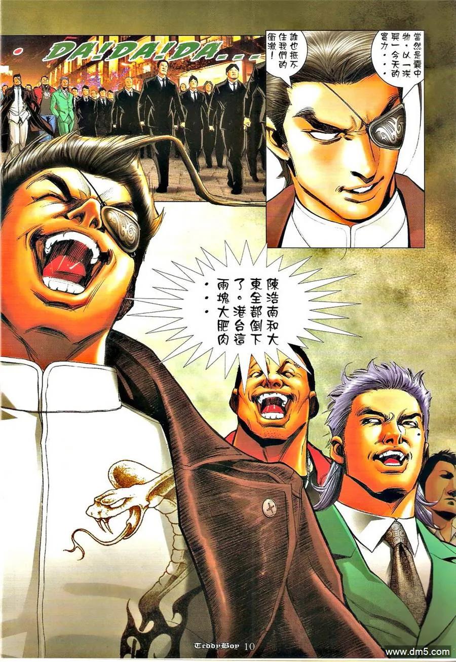 古惑仔 第1273回 第8页
