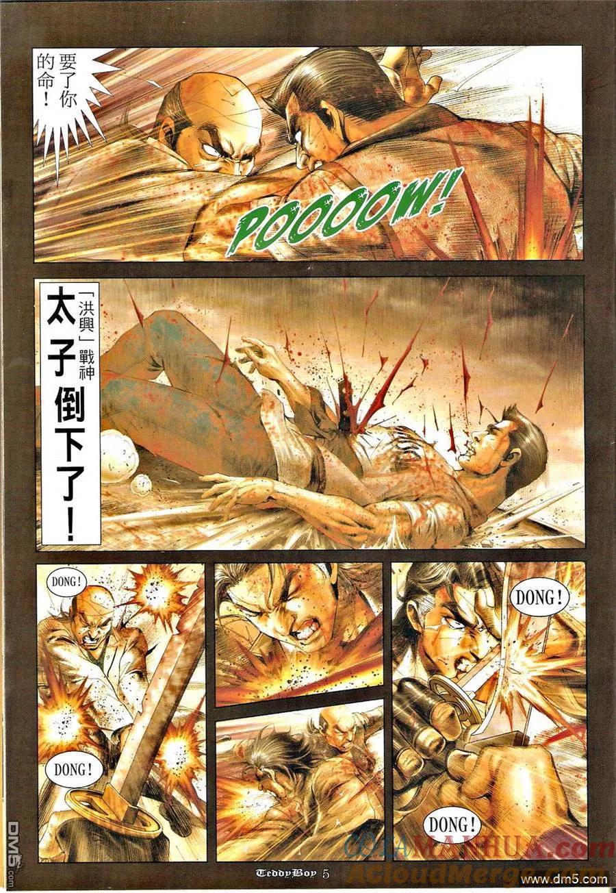 古惑仔 第1273回 第3页