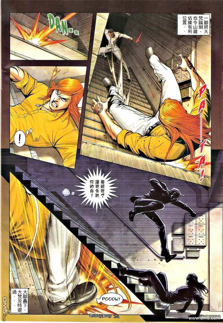 古惑仔 第1273回 第22页