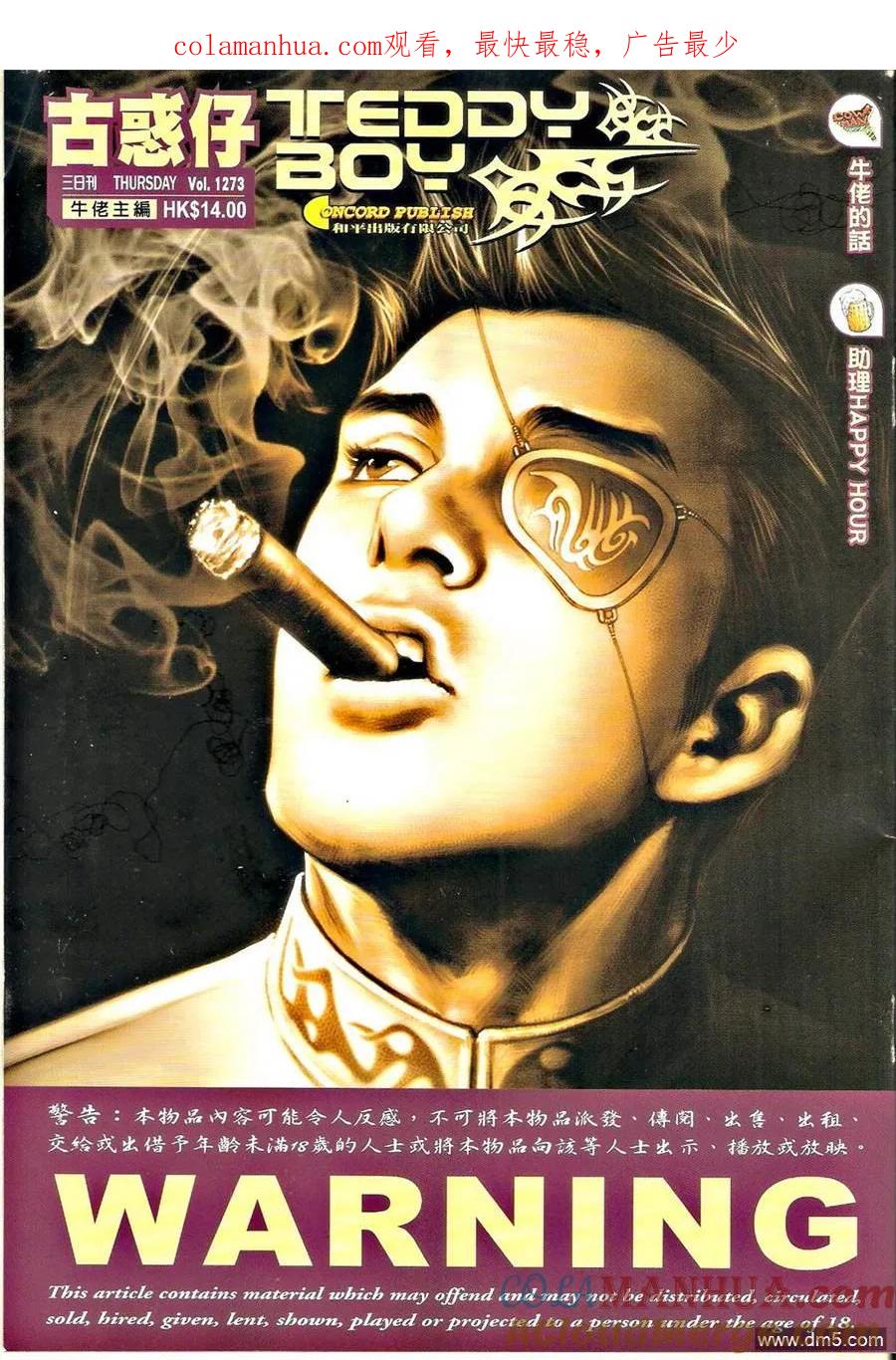 古惑仔 第1273回 第1页