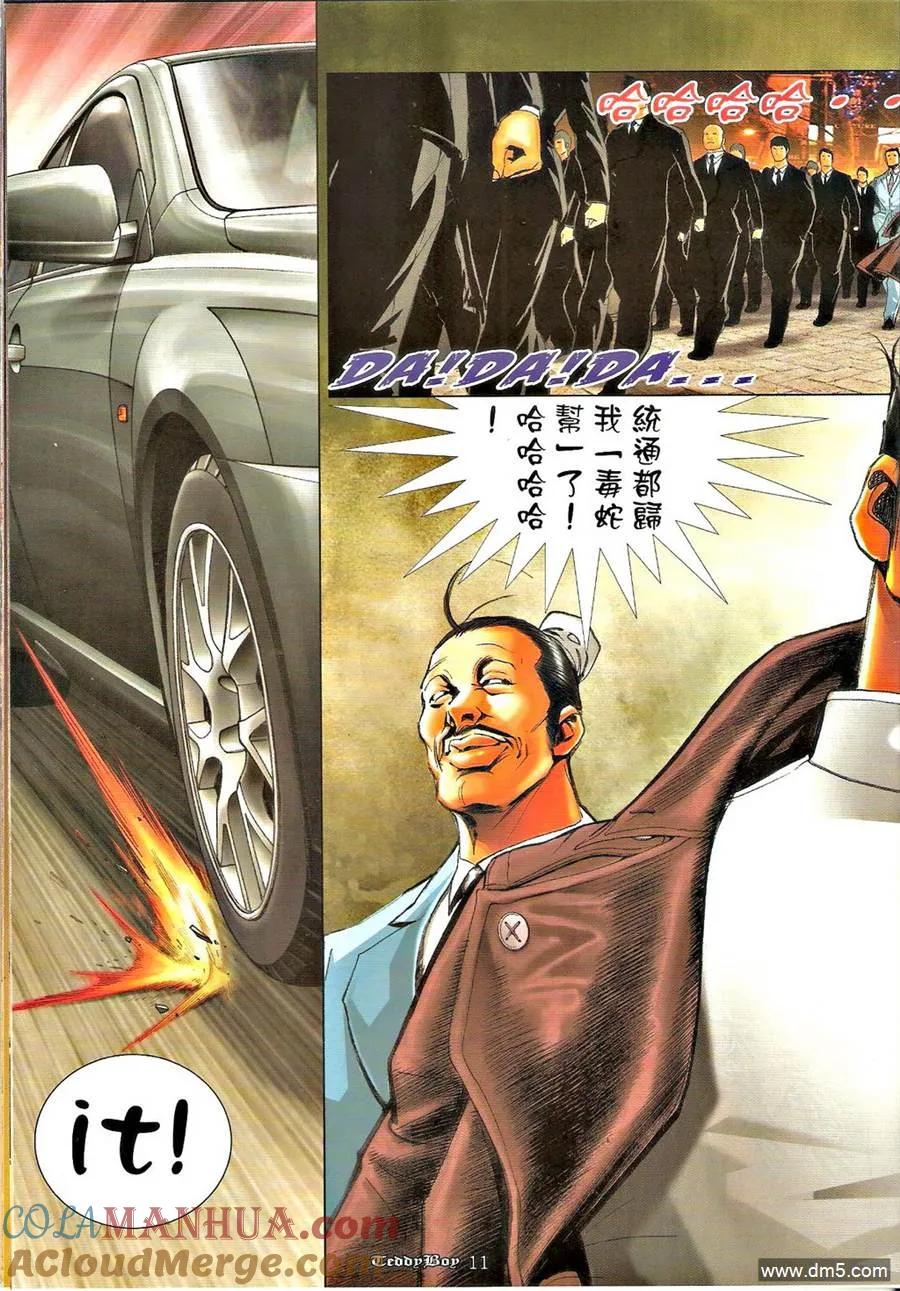古惑仔 第1273回 第9页