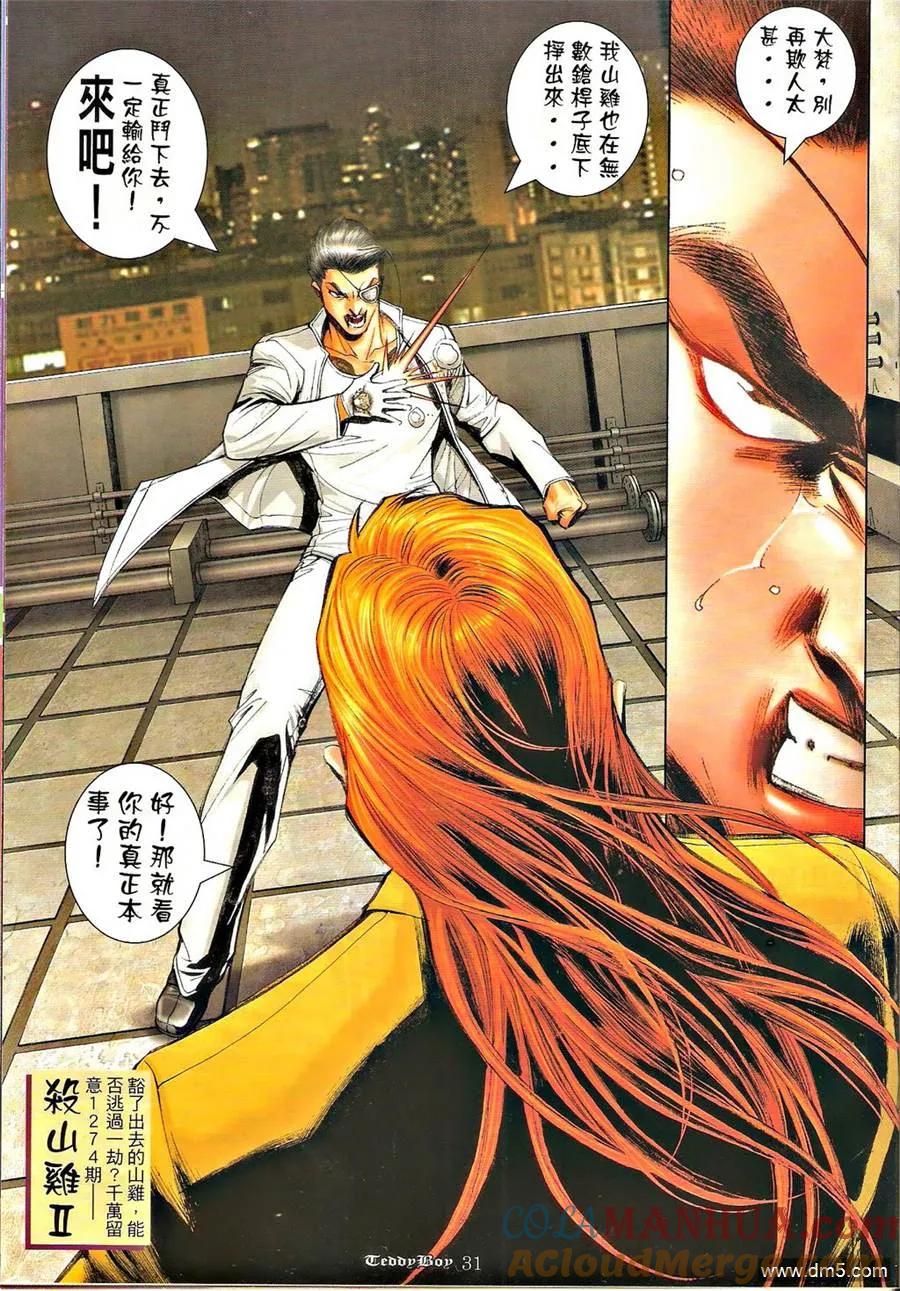 古惑仔 第1273回 第29页