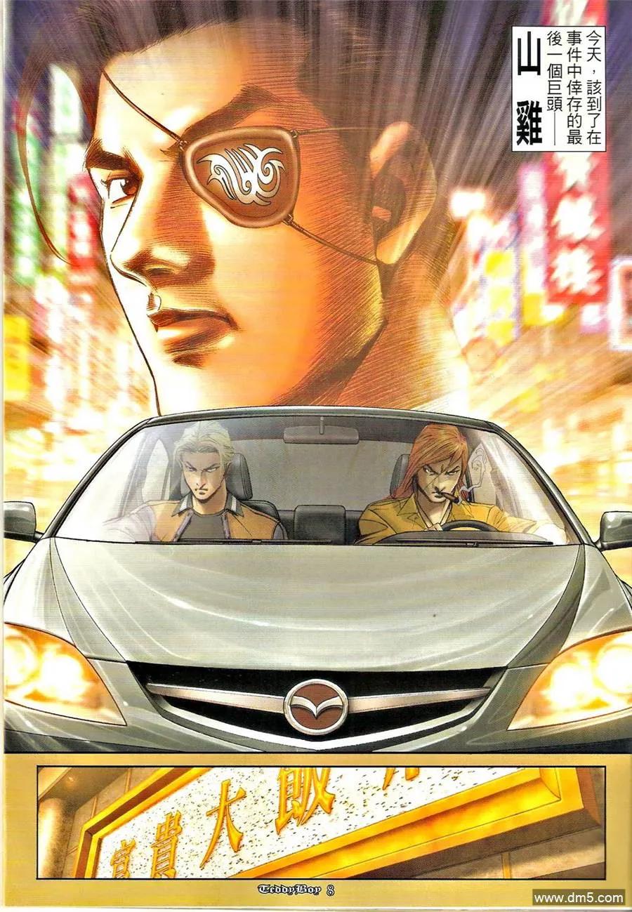 古惑仔 第1273回 第6页
