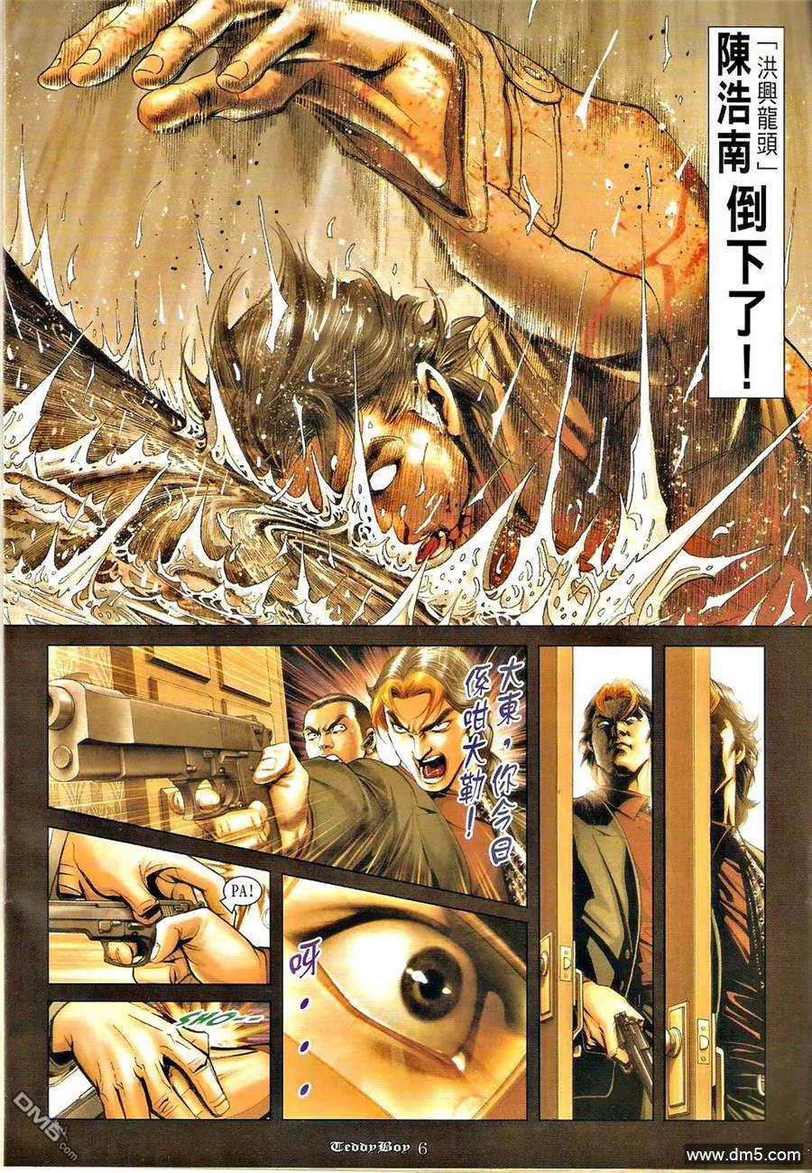 古惑仔 第1273回 第4页