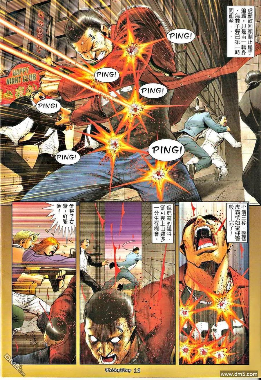 古惑仔 第1273回 第14页